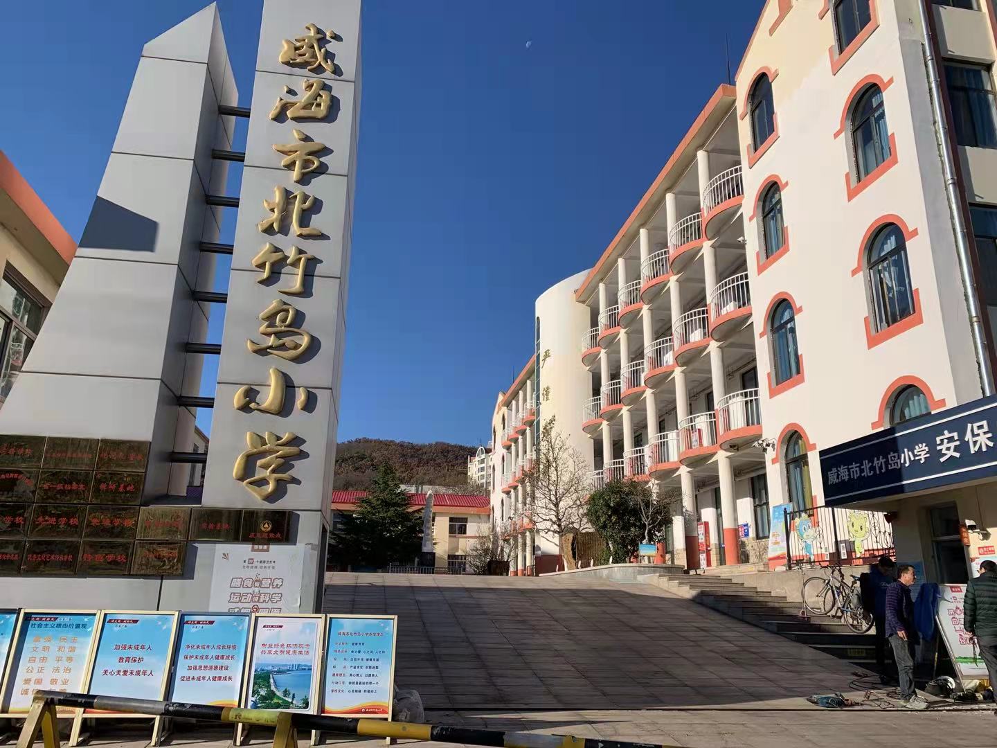 抚州威海北竹岛小学改造加固